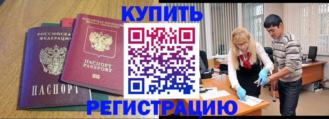 прописка для работы в Цивильске